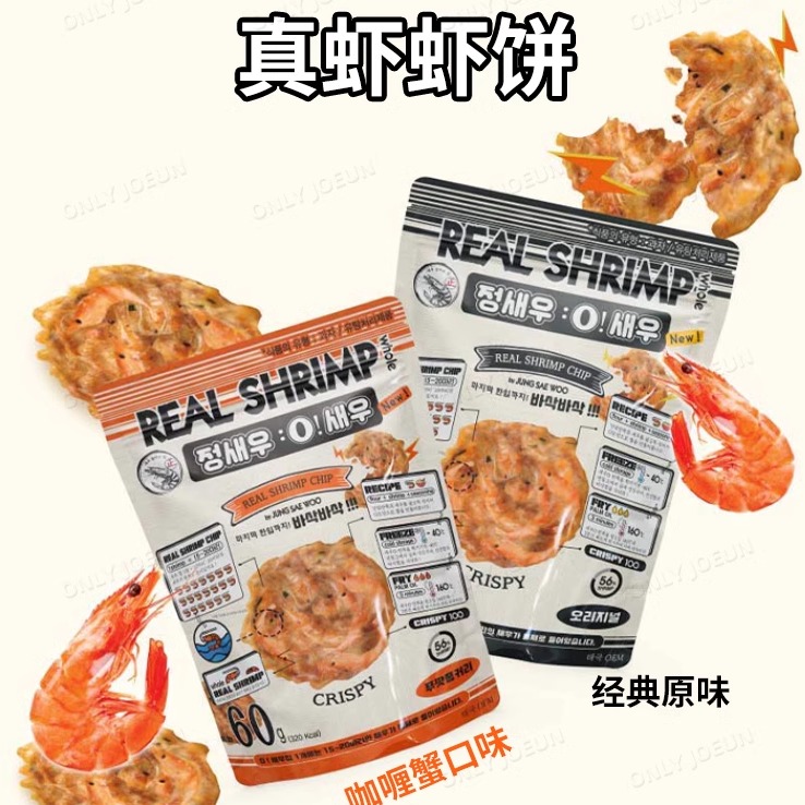 REALSHRIMP真虾饼60g袋每片虾饼约含有15-20只虾口感酥脆虾香浓郁 零食/坚果/特产 即食虾零食 原图主图