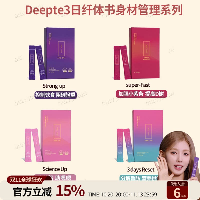 4日纤体▲Deepte3日纤体书阻碳降食欲韩国女团同款营养补充