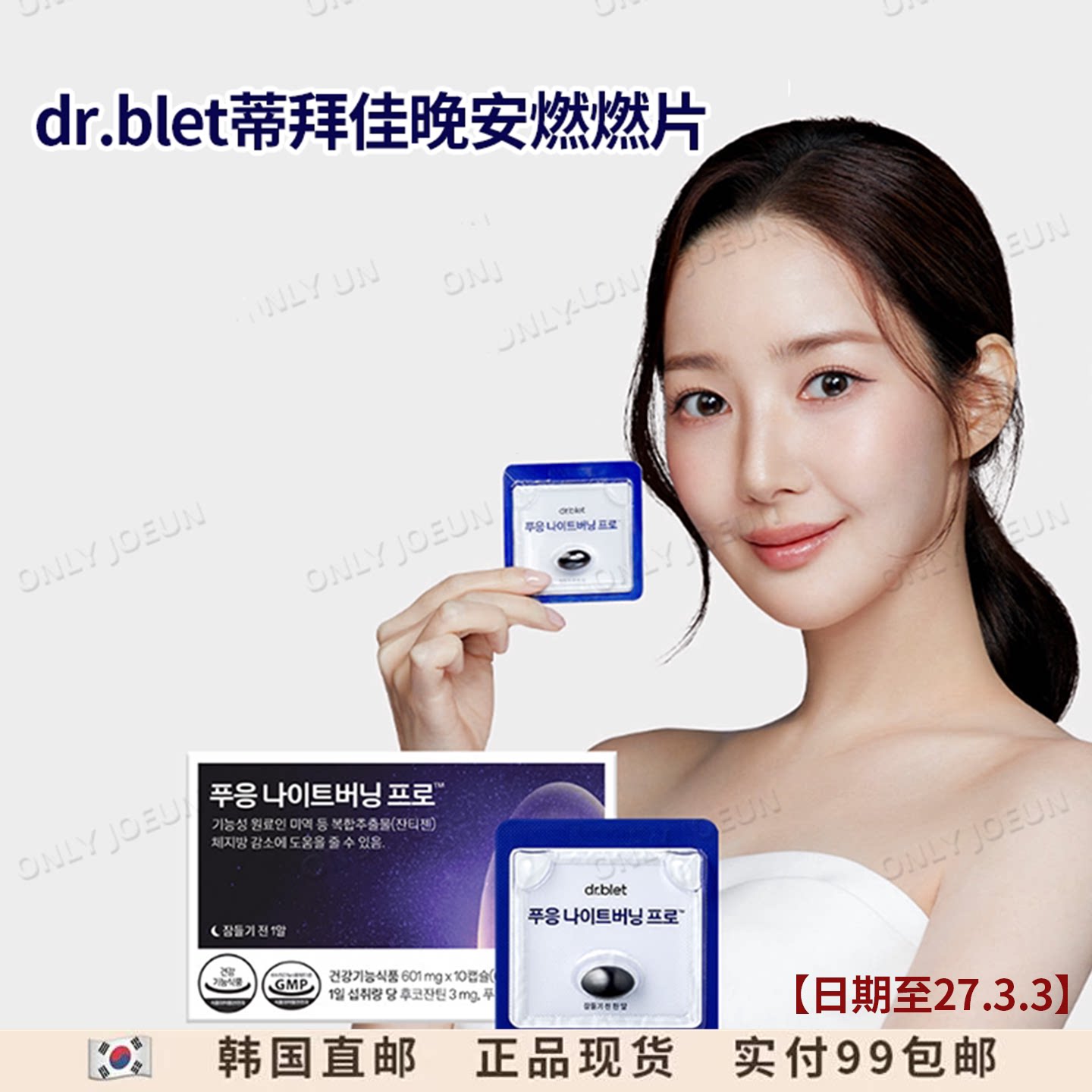 DR.BLET蒂拜佳晚安燃燃片PRO版
