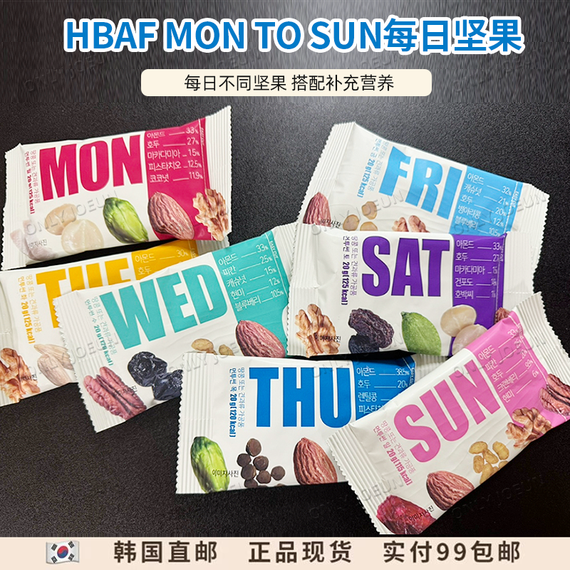 HBAFMONTOSUN每日坚果每日不同