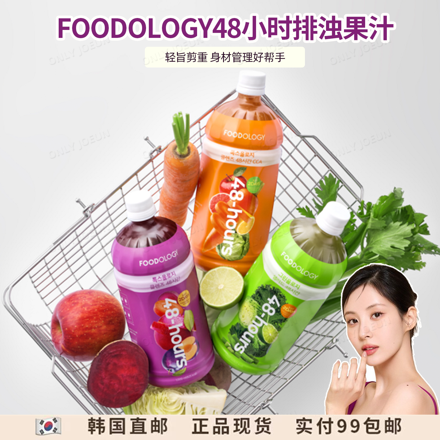 田柾国同款▲FOODOLOGY48小时轻断食排浊果汁身材管理好帮手