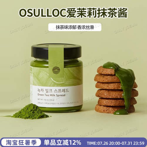韩国直邮 OSULLOC爱茉莉抹茶酱面包烘焙酱料绿茶牛奶酱一瓶200g