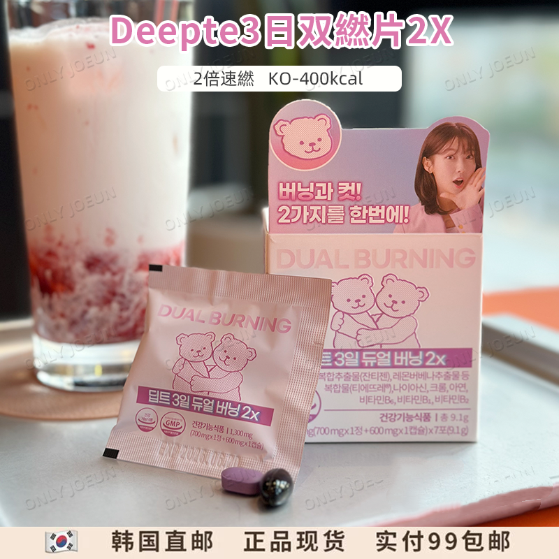 Deepte3日双燃片-400kcal控体重