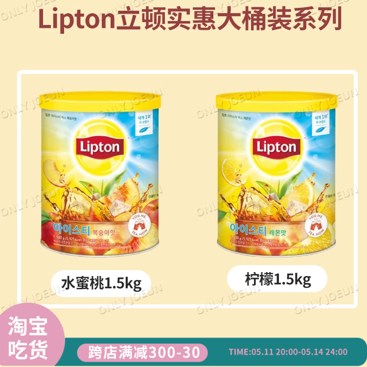 韩国直邮lipton立顿韩版水蜜桃蜜桃茶粉DIY夏日饮料联系客服包邮