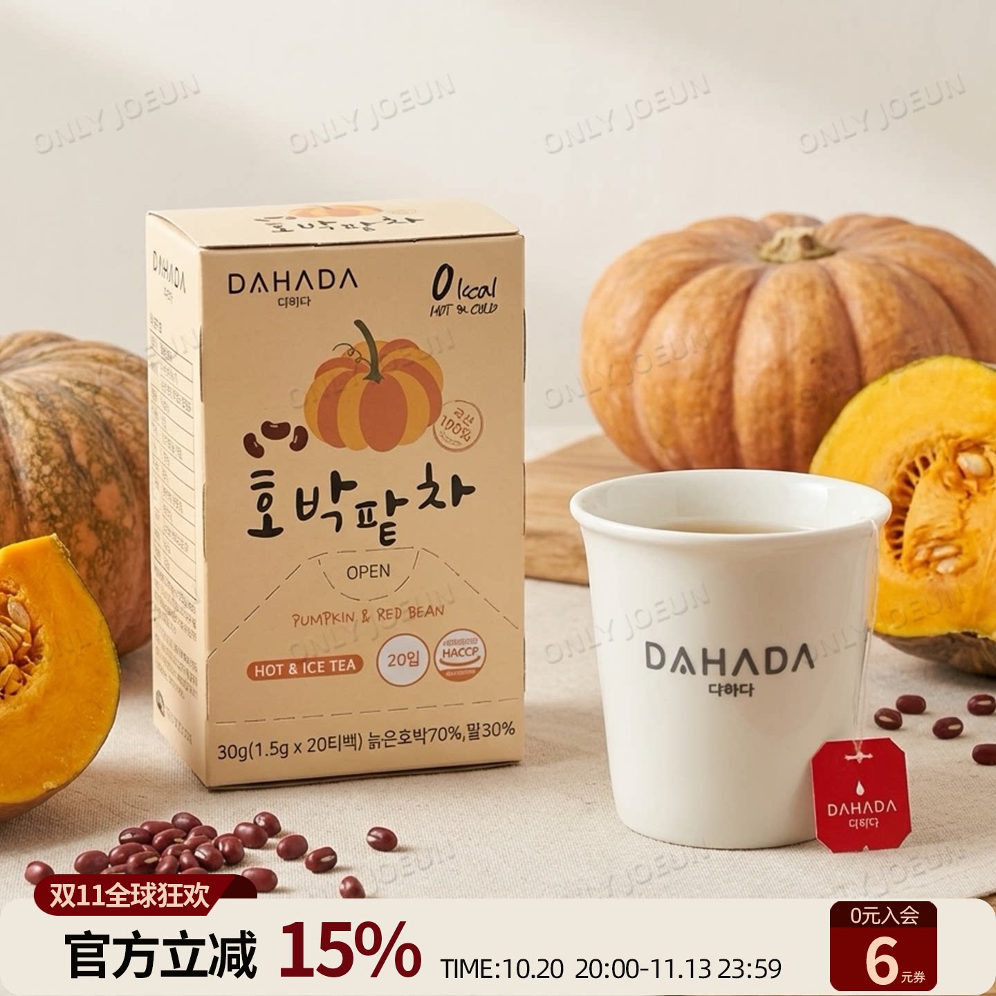 韩国DAHADA南瓜红豆茶清体态去湿气0卡0脂健康茶饮