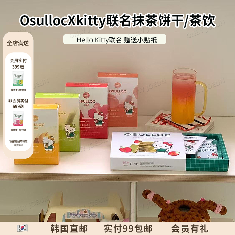 韩国OSULLOC济州岛抹茶夹心饼干