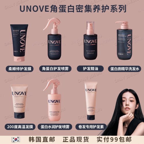 韩国UNOVE角蛋白护发素发膜
