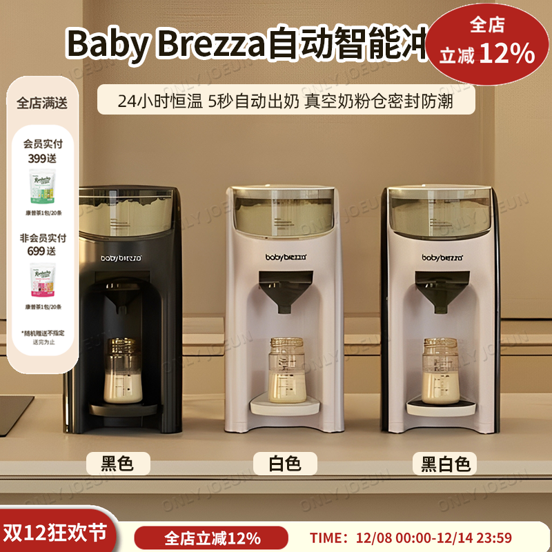 Babybrezza5秒冲奶机包邮包税