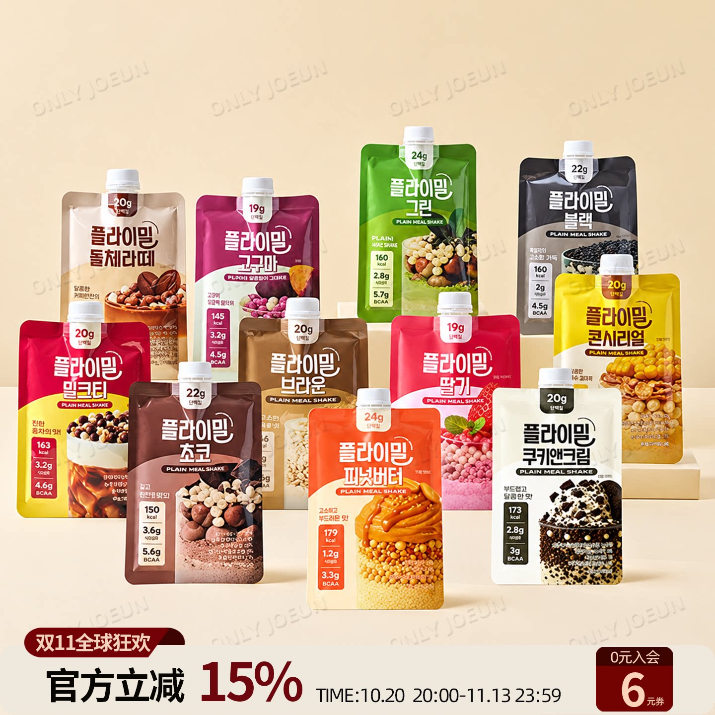 FLIMEAL高蛋白质代餐低卡低糖