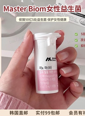韩国MASTER BIOME女性健康益生菌口服50亿CFU30粒/瓶胶囊