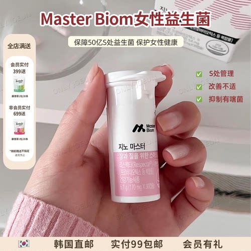 MASTERBIOME女性健康益生菌