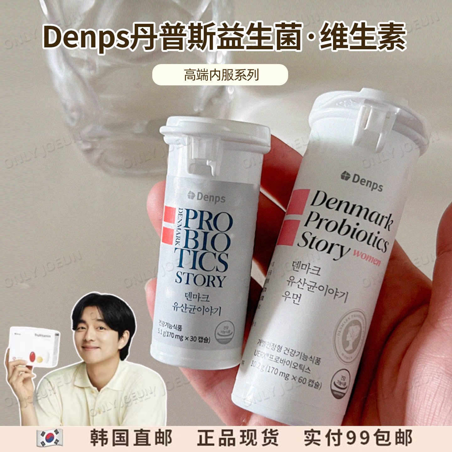 Denps丹普斯维他命系列