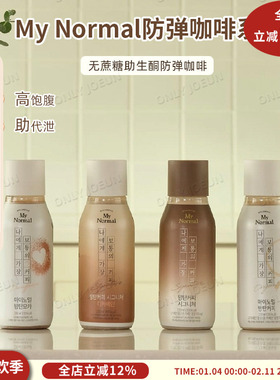 生酮饱腹咖啡 MY NORMAL防弹咖啡无蔗糖低卡助代泄助生酮香醇丝滑