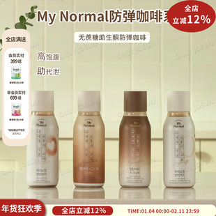 生酮饱腹咖啡 MY NORMAL防弹咖啡无蔗糖低卡助代泄助生酮香醇丝滑