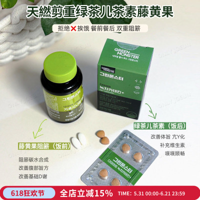 韩国GREENMONSTER绿茶儿茶素
