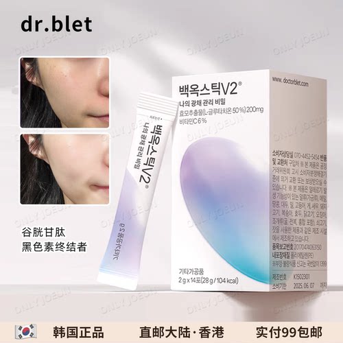 韩国Dr.blet蒂拜佳白玉玻尿酸