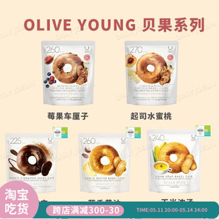 贝果零食 韩国直邮oliveyoung低卡低脂健康贝果干脆片Jennie同款