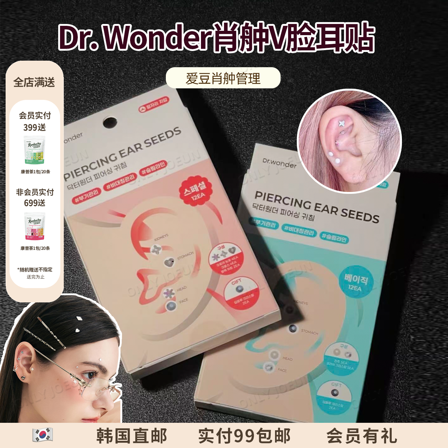 爱豆肖舯管理DR.WONDER耳穴贴