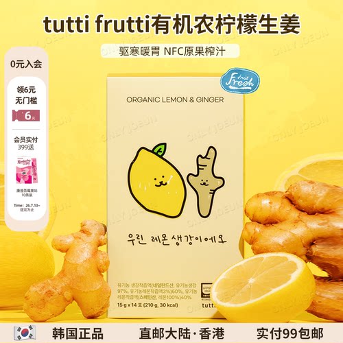 Tuttifrutti有机农柠檬生姜汁