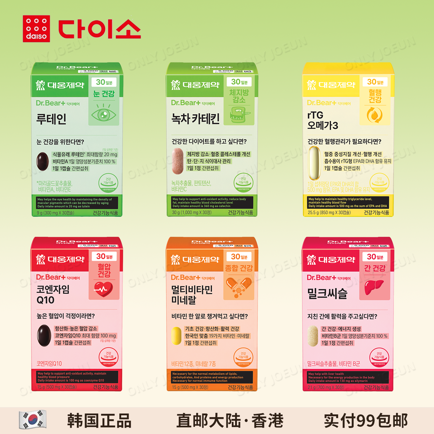 平价补剂▲韩国Daiso大创大熊制薬营养保健系列身材管理护眼护旰 - 实物图