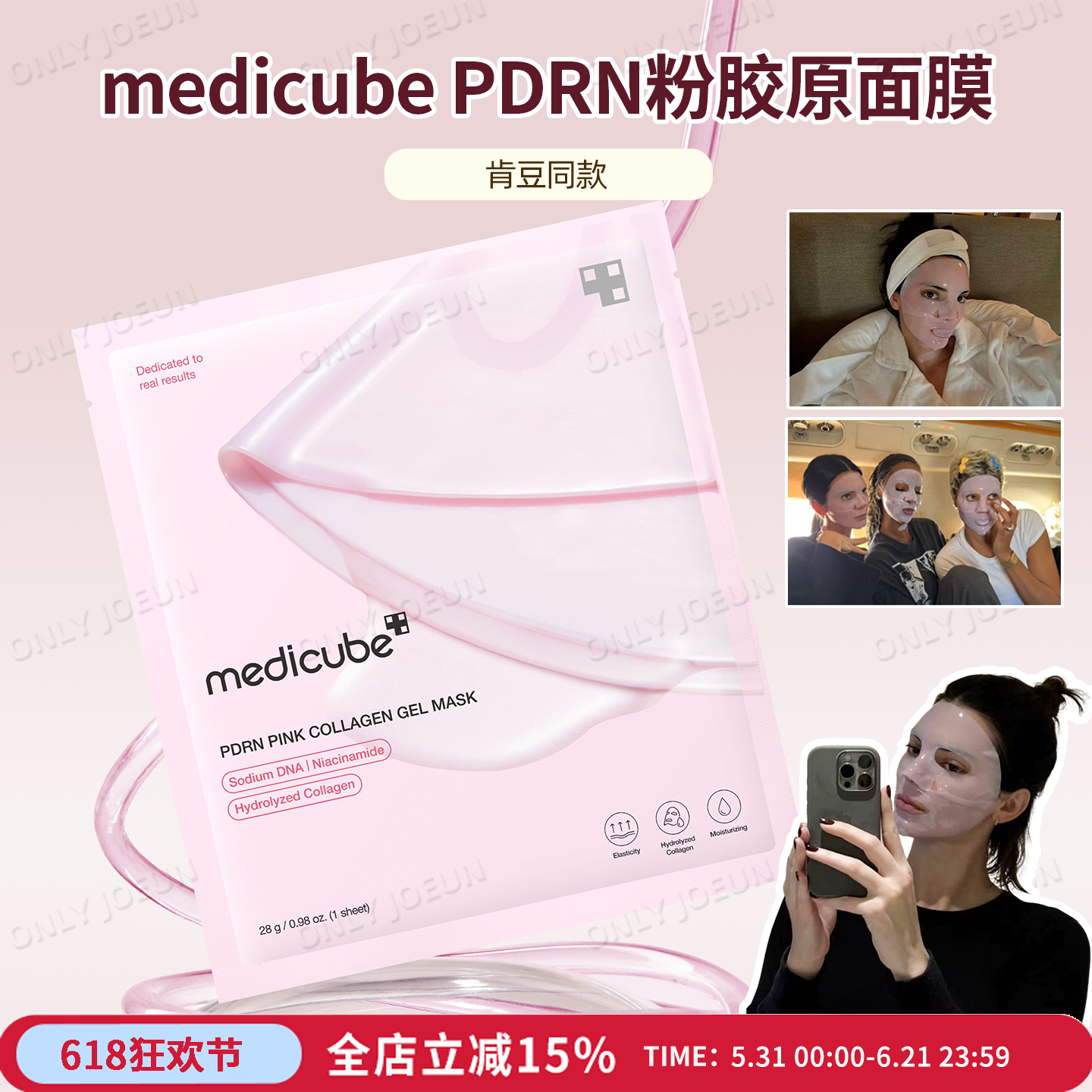 肯豆海莉同款▲韩国medicube胶原蛋白凝胶面膜PDRN粉色胜肽三文鱼