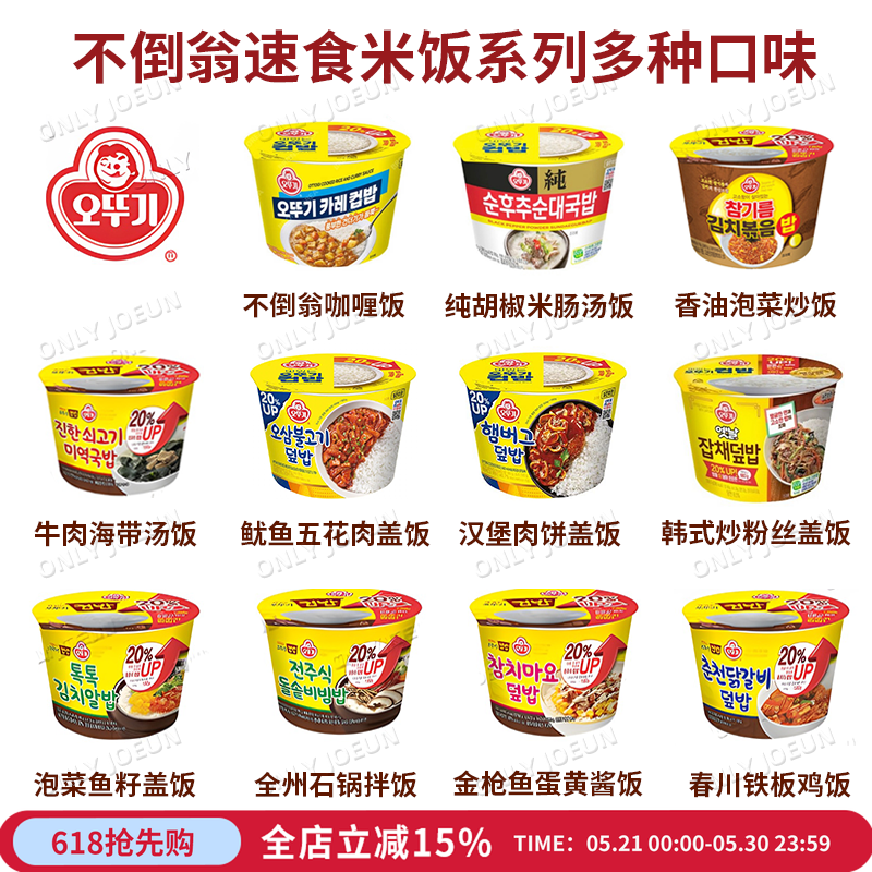 韩国直邮不倒翁速食米饭多种口味拌饭盖饭汤饭方便快捷微波加热