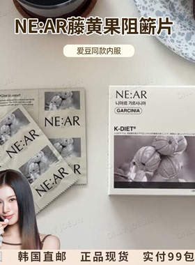 餐前阻控片▲NE:AR藤黄果咀嚼片阻碳水纤体片嚼出好身材Sana同款