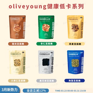 韩国OLIVEYOUNG健康低卡豆腐杏仁饼豆腐糙米块追剧聚会小零食
