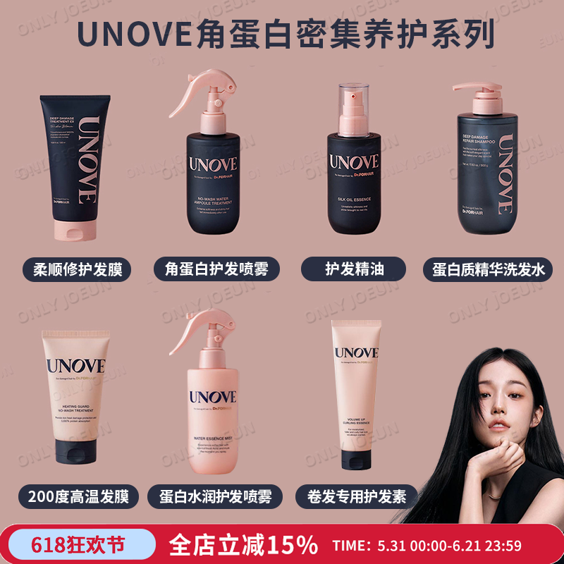 OLIVEYOUNG韩国UNOVE角蛋白护发素发膜精油滋养秀发限定1+1套