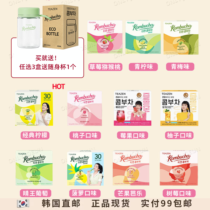 韩国TEAZEN康普茶夏日饮品