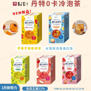 低卡零脂零蔗糖冷泡茶 韩国丹特百香果青葡萄草莓冷萃茶包20包入