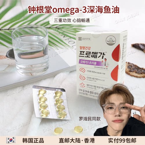 罗渽民同款钟根堂OMEGA-3鱼油
