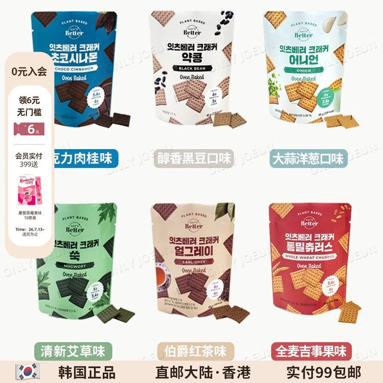 韩国EAT'S BETTER蛋白质膳食纤维薄脆饼干多种口味美味营养45g/包