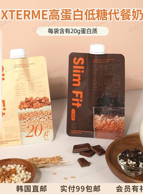 EXTERME高蛋白低糖代餐奶昔丰富口感饱腹代餐每袋含有20g蛋白质