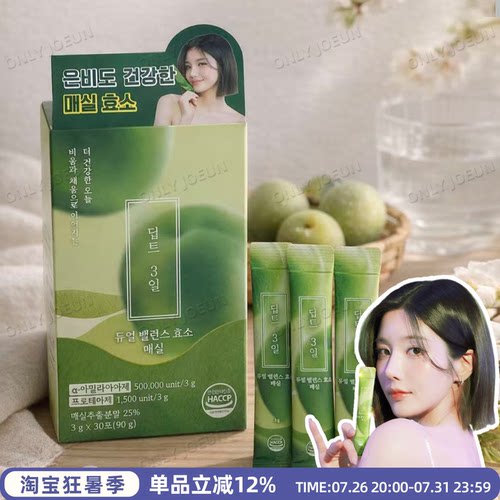 权恩妃推荐▲韩国Deepte3日双重平衡梅子味酵素轻松开启轻盈状态