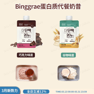 韩国BINGGRAE蛋白质代餐奶昔谷物味巧克力味饱腹代餐20g高蛋白