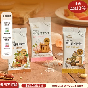 健康无添加▲韩国My Normal无糖花生酱高油酸花生便携轻食代餐