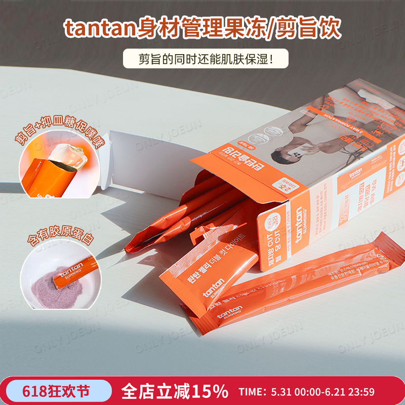 TANTAN藤黄果身材管理果冻/剪旨饮肌肤保湿弹性噗噗顺畅抑制皿糖