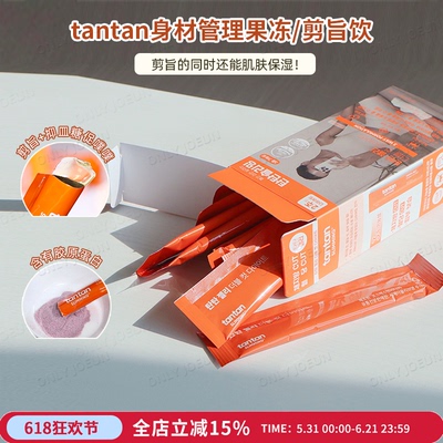 TANTAN藤黄果身材管理果冻