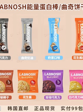 OLIVEYOUNG韩国LABNOSH蛋白质能量棒补充体力饱腹感强四种口味