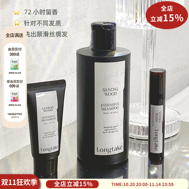 LONGTAKE高级香氛洗发水