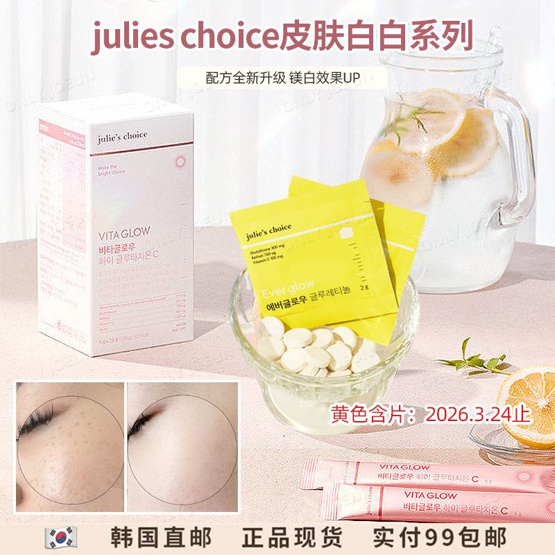JULIE'S CHOICE高光小白条提亮媄白全身白白谷胱甘肽亢氧化褪黑素