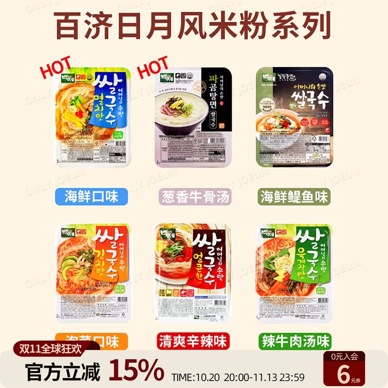 韩国百济日月风面米线系列海鲜泡菜辣味米粉方便营养健康非油炸