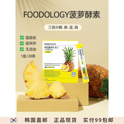 FOODOLOGY三倍分解躺着瘦