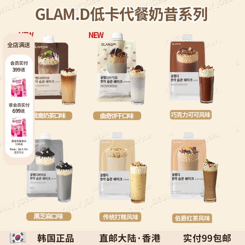 GLAMD代餐奶昔系列低卡健康饱腹