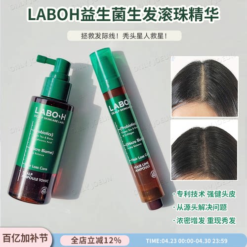 LABOH益生菌头皮滚珠精华