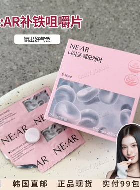 嚼出好气色▲NE:AR补铁咀嚼片女性口服补铁改善疲劳德国进口原料
