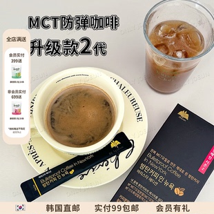 mct防弹咖啡韩国Bulletproof无糖香醇代餐咖啡1盒14条 26.4.8