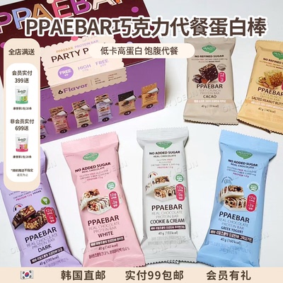 热卖PPAEBAR高蛋白质能量棒