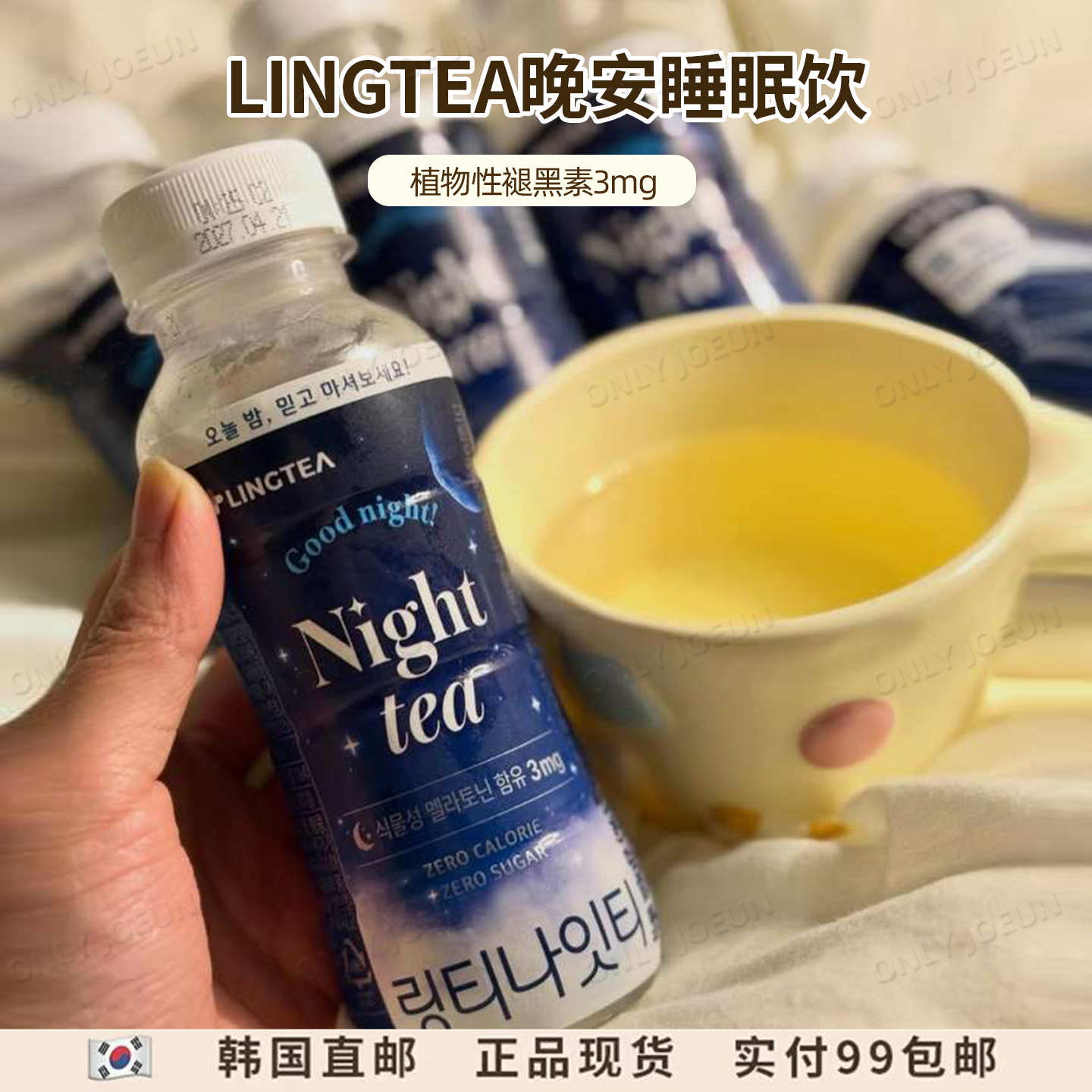 安稳入睡▲韩国Lingtea零糖晚安饮维生素饮料天然褪黑素柚子味